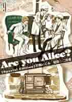 Are you Alice? 特装版CDセット Are you Alice? 7 ドラマCD付き限定版 IDコミックススペシャル